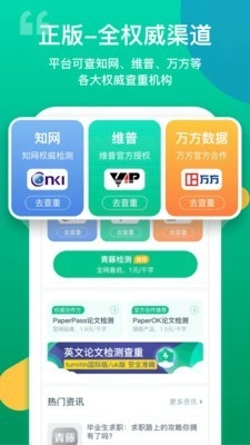 青藤论文查重无广告版图1