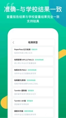 青藤论文查重无广告版图2