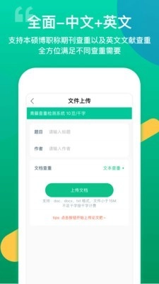 青藤论文查重无广告版图3