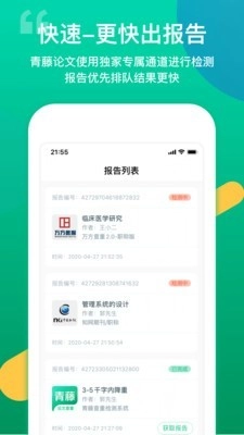 青藤论文查重无广告版图4