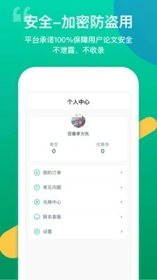 青藤论文查重无广告版图5