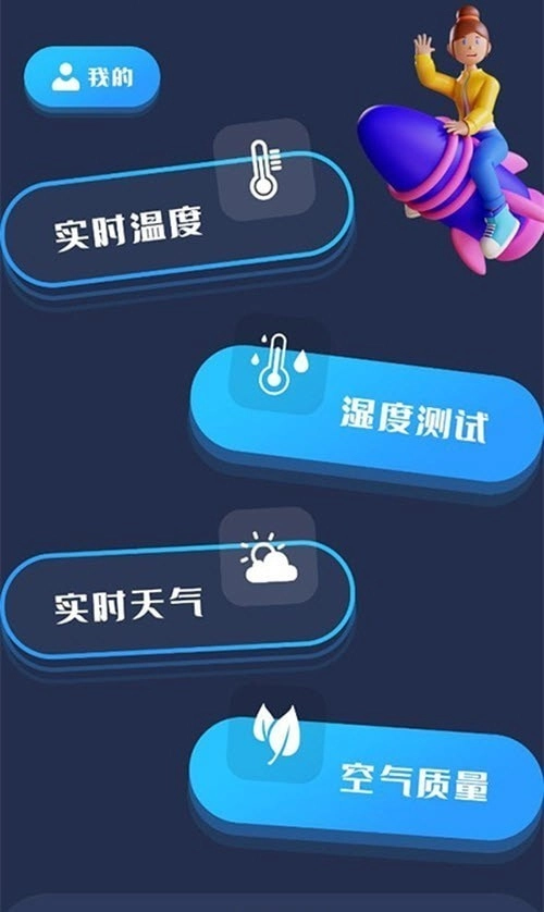 温度计测量中文版下载