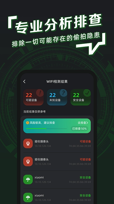 防拍神器手机免费版图1
