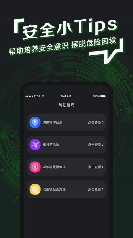 防拍神器手机免费版图3