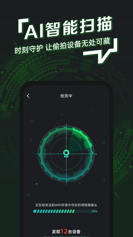 防拍神器手机免费版图4