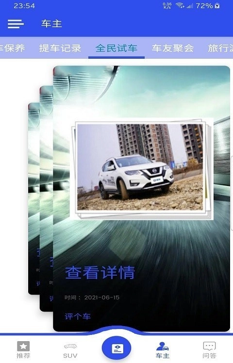 鼎和评车通用版图3