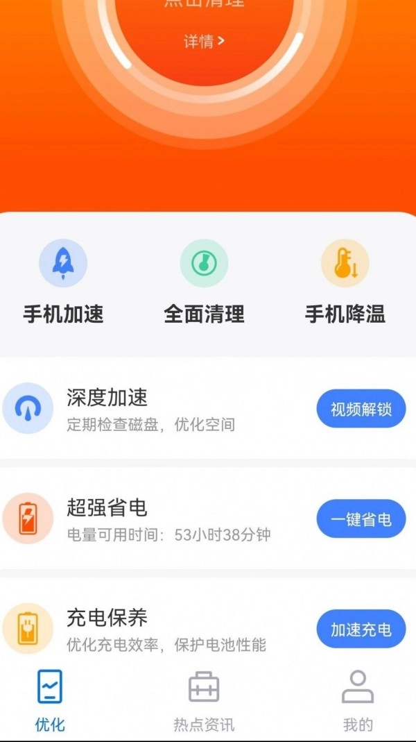 极致清理神器直装版图2