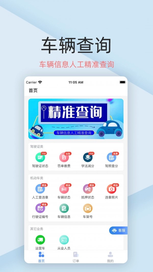 车保宝车辆查询最新版图1