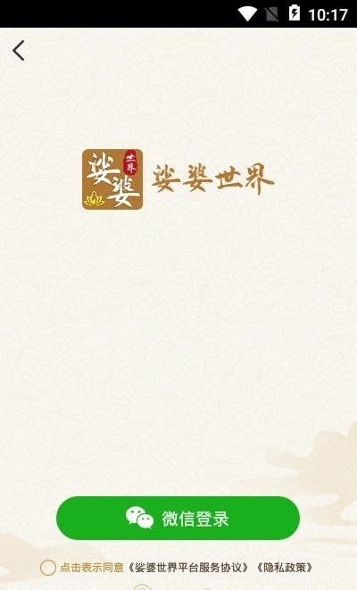 婆娑世界手机正版图1