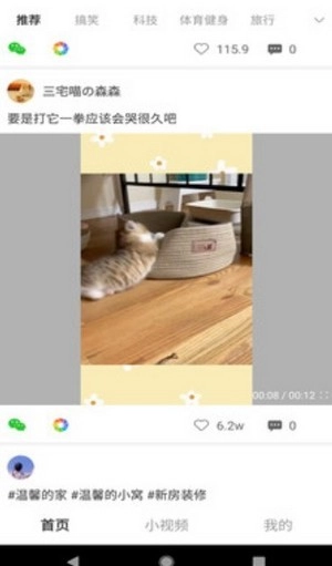 Rocom短视频手机版图2