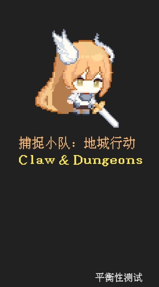 捕捉小队地城行动原版图3
