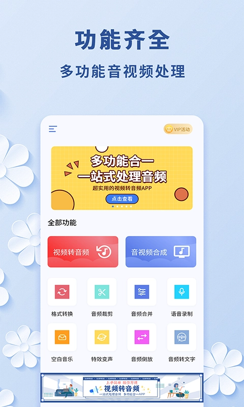 视频转音频助手官方版图1