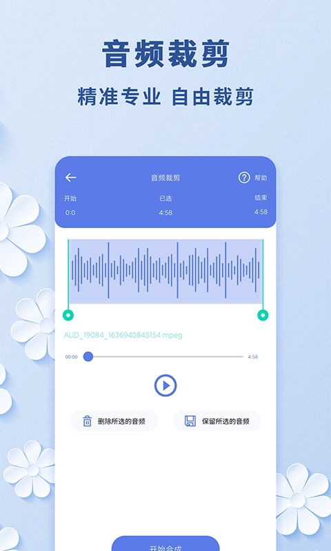 视频转音频助手官方版图2