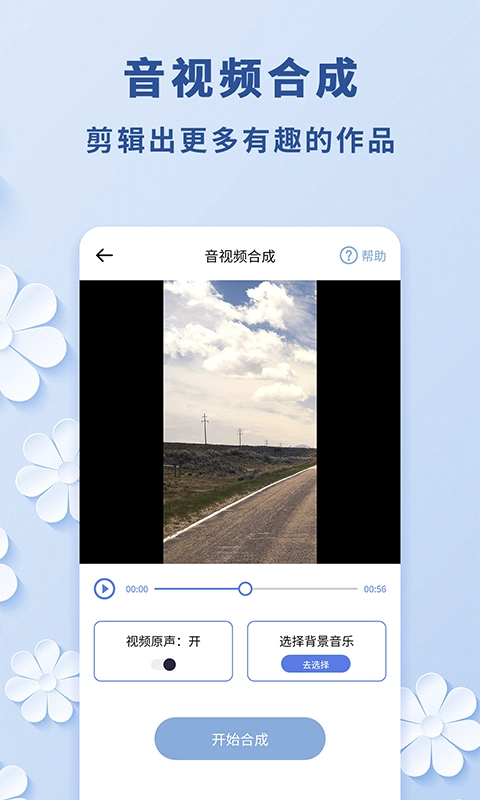 视频转音频助手官方版图4