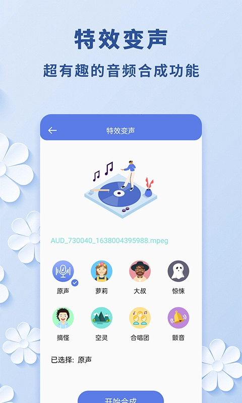 视频转音频助手官方版图5