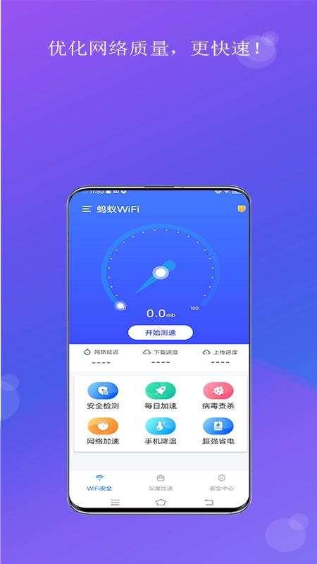 蚂蚁WiFi官方最新版图1