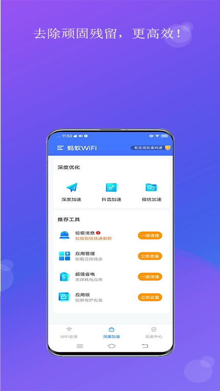 蚂蚁WiFi官方最新版图2