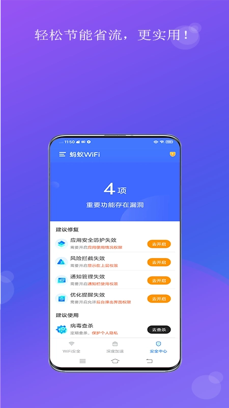 蚂蚁WiFi官方最新版图4