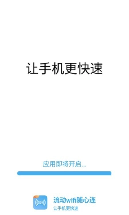 流动wifi随心连手机正版图3