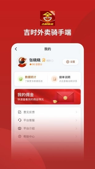 吉时外卖骑手端手机正版图1