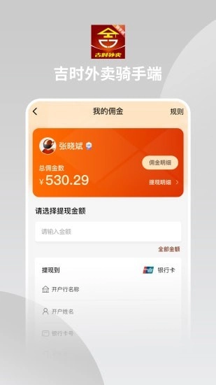 吉时外卖骑手端手机正版图2