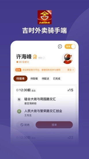 吉时外卖骑手端手机正版图4
