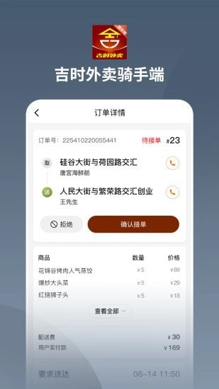 吉时外卖骑手端手机正版图5
