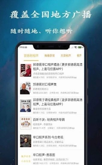 金金相声评书手机最新版图1