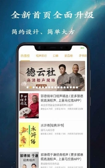 金金相声评书手机最新版图2