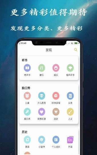 金金相声评书手机最新版图3