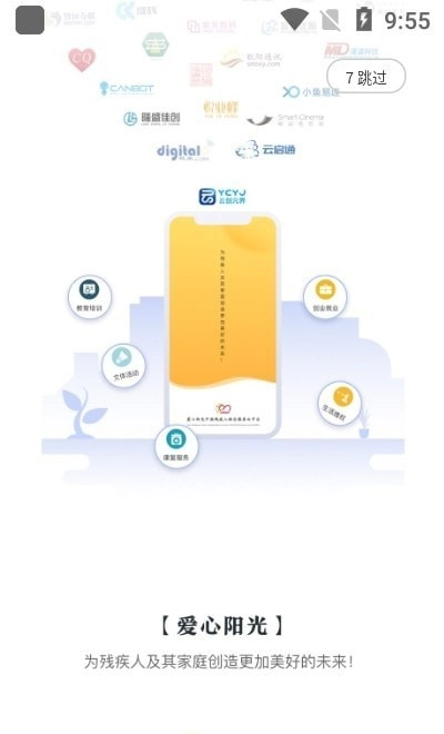 爱心阳光手机免费版图1