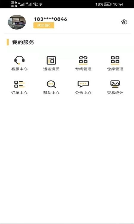 货担担承运官方最新版图1