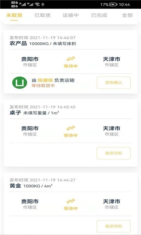 货担担承运官方最新版图2