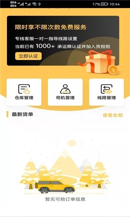 货担担承运官方最新版图3