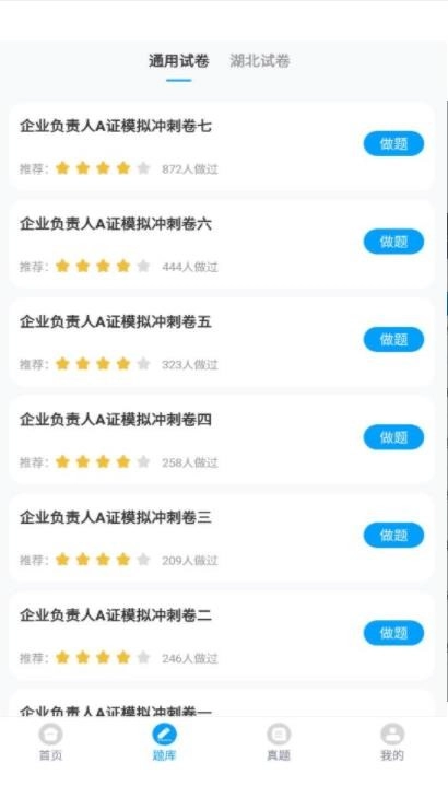 三类人员考试题库手机下载