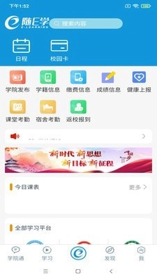随E学手机免费版图3
