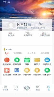 随E学手机免费版图4