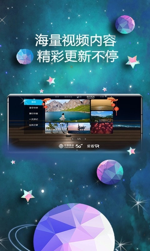爱看VR安卓直装版图1