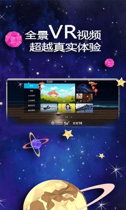 爱看VR安卓直装版图4