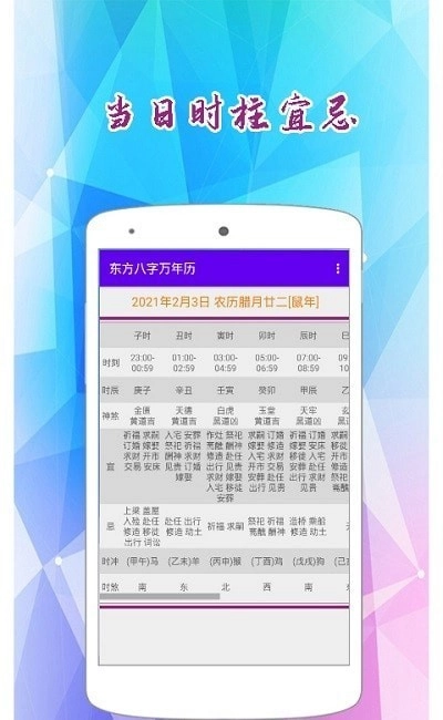 东方八字万年历最新免费版图1