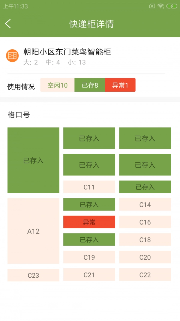 城翼云驿站官方最新版图3