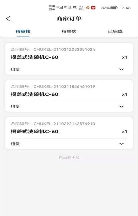 厨科琳手机最新版
