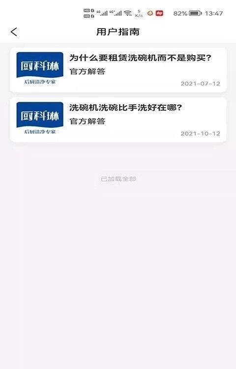 厨科琳手机最新版