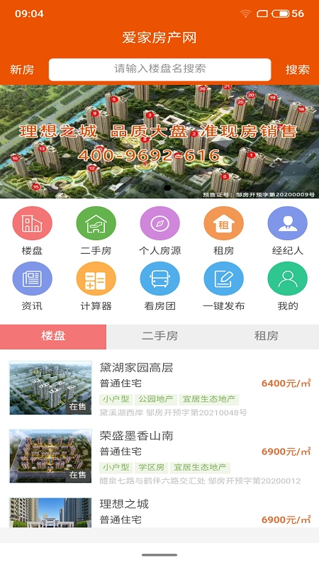 爱家房产网无广告版图1