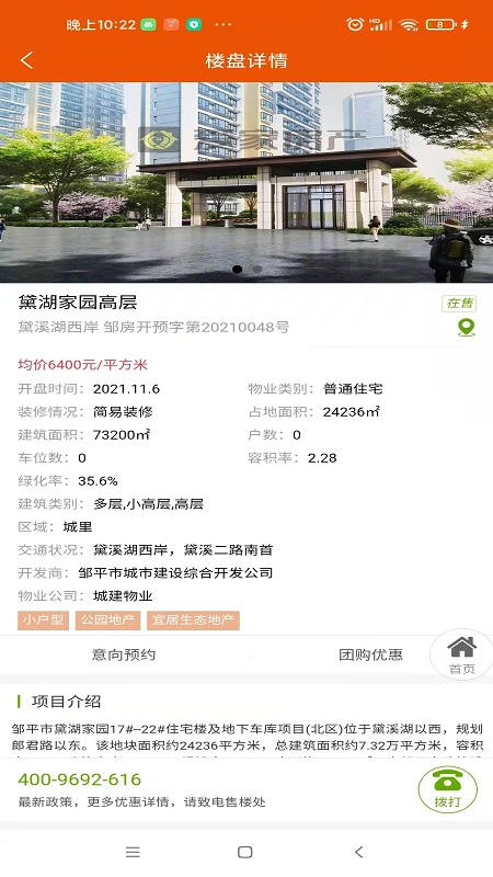 爱家房产网无广告版图2