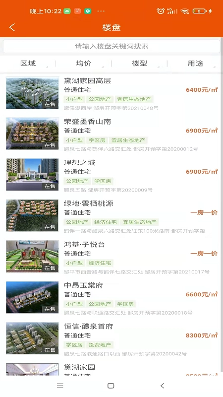 爱家房产网无广告版图3