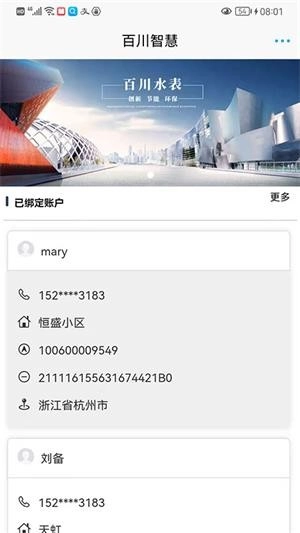 百川智慧图2