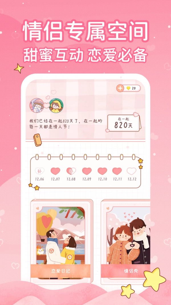 小鹿戀愛日記截圖3