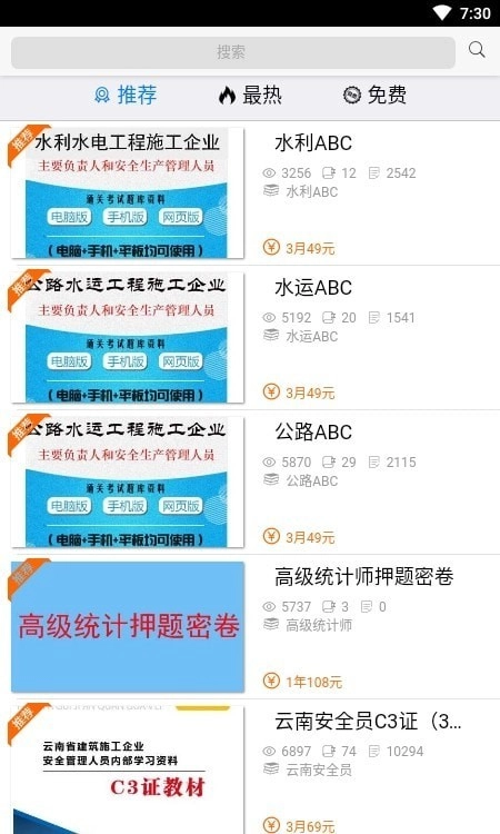 梦题库安卓直装版图1