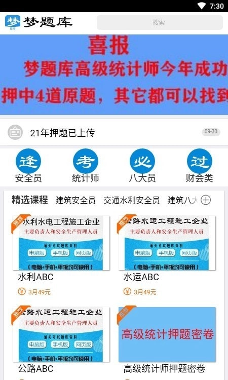 梦题库安卓直装版图2